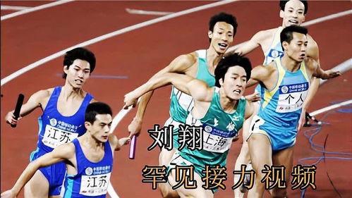 接力比赛视频,激情四溢！接力比赛精彩瞬间回顾