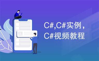 c#视频教程下载,从入门到精通的下载攻略