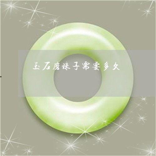 玉珠子视频,千年古玉的神秘魅力与传承揭秘